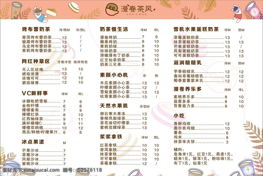 港风奶茶菜单 茶 奶茶海报 珍珠奶茶 奶茶展板 奶茶画册 奶茶广告 奶茶店 秘制奶茶 原味奶茶 冷饮店海报 珍珠奶茶店 奶茶传单 奶茶宣传单 奶茶店展架 奶茶吊旗 奶茶彩页 新鲜奶茶 奶茶宣传 奶茶单页 奶茶饮品 奶茶价格表 台湾奶茶 港式奶茶 美味奶茶 奶茶开业