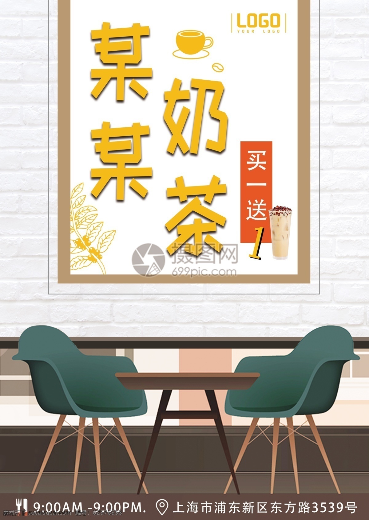 奶茶店 促销 背景 宣传单 奶茶宣传单 饮品宣传单 奶茶 奶茶菜单 奶茶价目表 奶茶点菜单 饮品 奶茶海报 冷饮 果汁 宣传单设计 开业大酬宾 活动