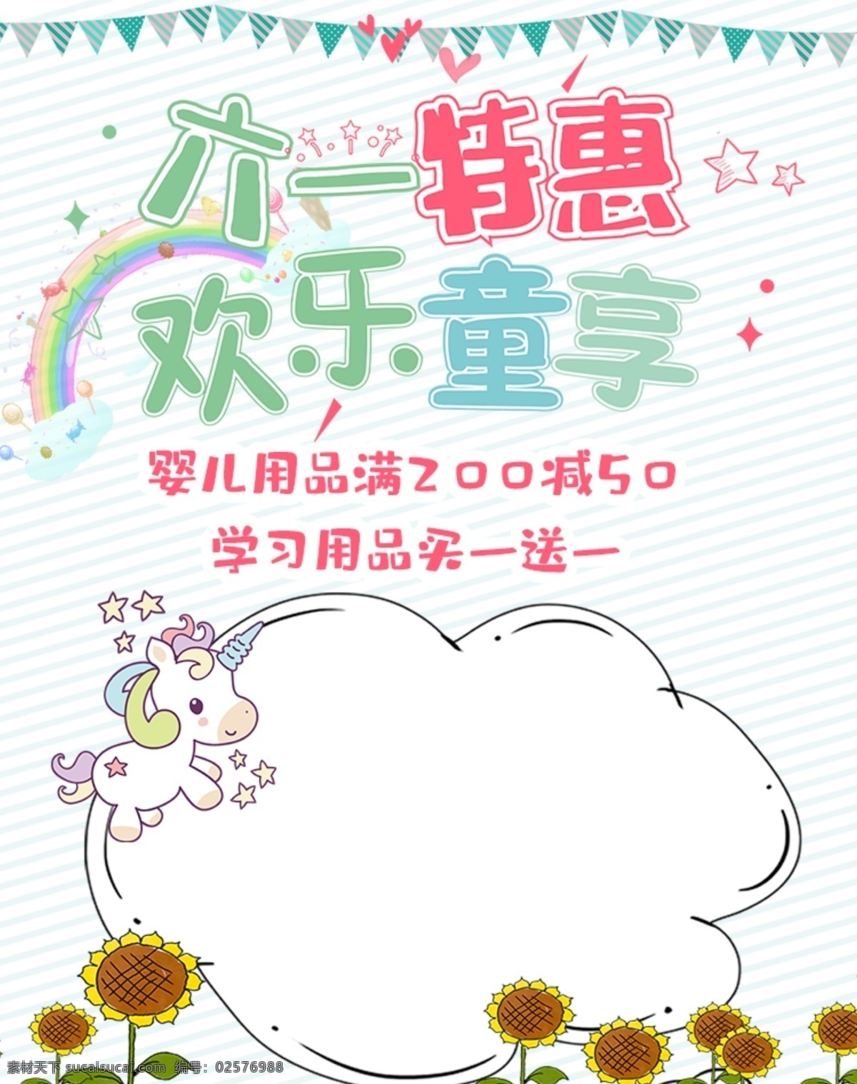 儿童节 六一促销 儿童节快乐 61 快乐童年 儿童节促销 国际儿童节 儿童节展架 儿童节单页 儿童节吊旗 儿童节传单 儿童节海报 儿童节布置 儿童节宣传 超市儿童节 六一海报 六一素材 61儿童节 庆六一儿童节 祝六一儿童节 六一 61海报 节日