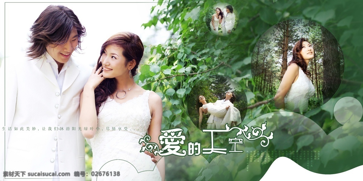psd婚礼 psd源文件 背景 婚庆模板 婚纱 婚纱模板 婚纱相册模版 结婚 结婚照 精品摄影模板 爱的天空 蜜月之旅 模板 相框 情侣 恋人 幸福 摄影模板 浪漫柔情 浪漫婚嫁 儿童 写真 相册