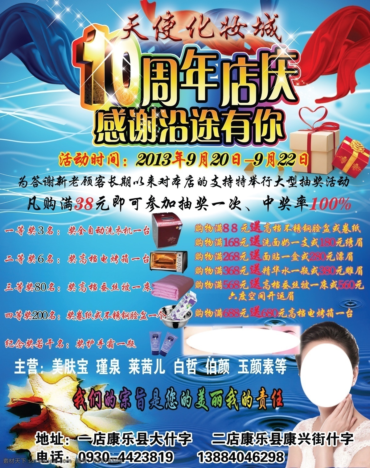 dm宣传单 ps 广告设计模板 化妆品 十周年店庆 源文件 天使 化妆 城 模板下载 天使化妆城 矢量图 日常生活
