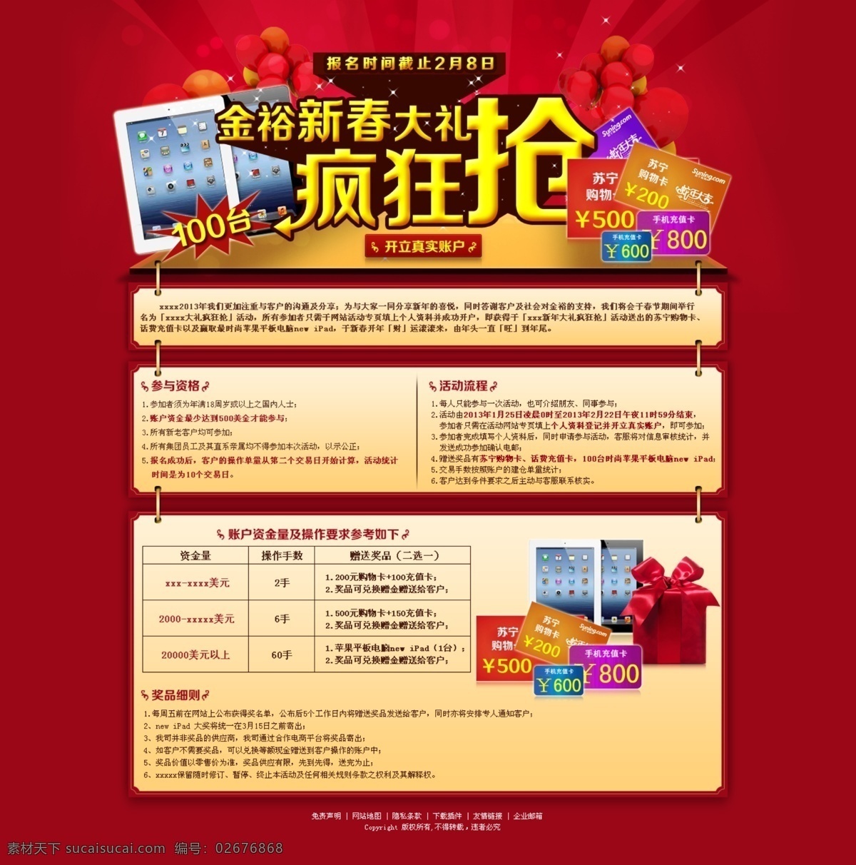 ipad 红色背景 卡片 礼盒 气球 网页模板 网页模版 源文件 新年 活动 页面 模板下载 新年活动页面 中文模板 手机 app