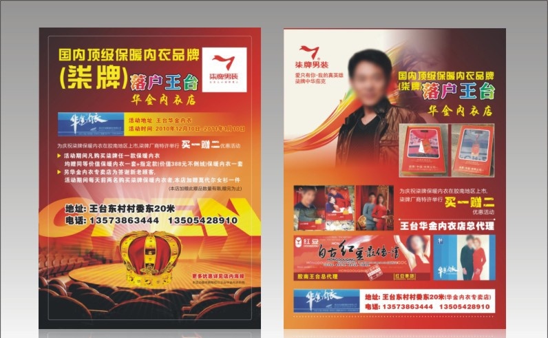 内衣店开业 柒牌 华金 内衣 广告 宣传 开业 入住 盛大开业 open 红豆 dm宣传单 矢量
