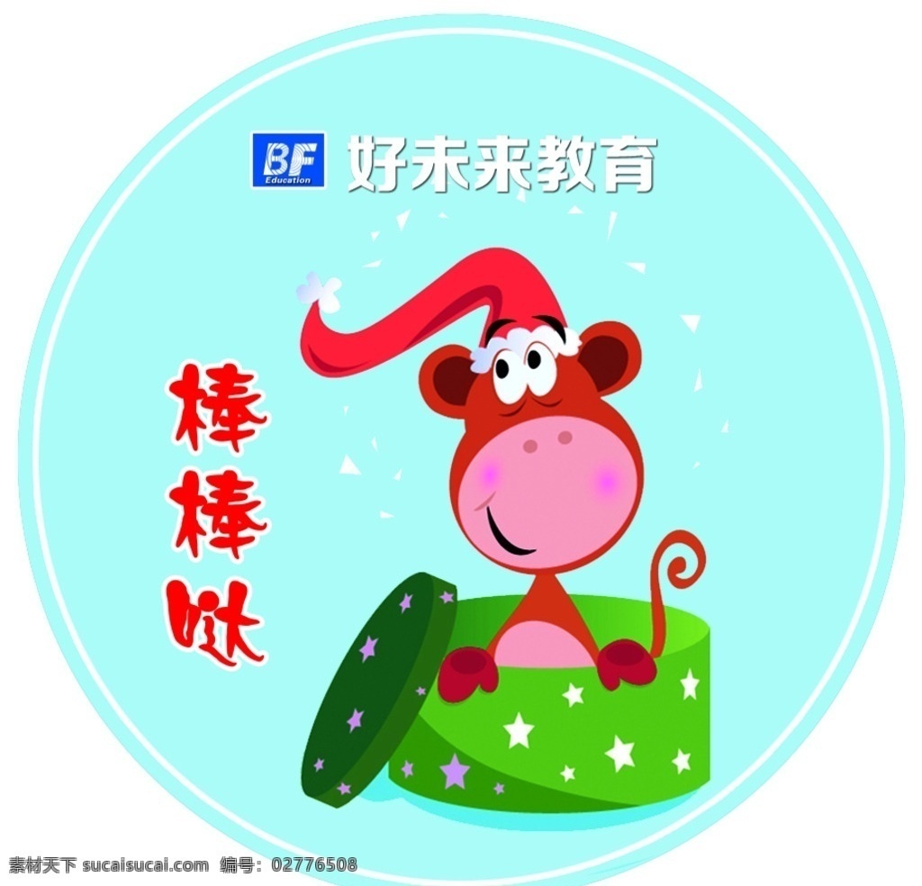 圣诞猴子 圣诞 猴子 圣诞帽 贴画 学校奖励贴纸 分层