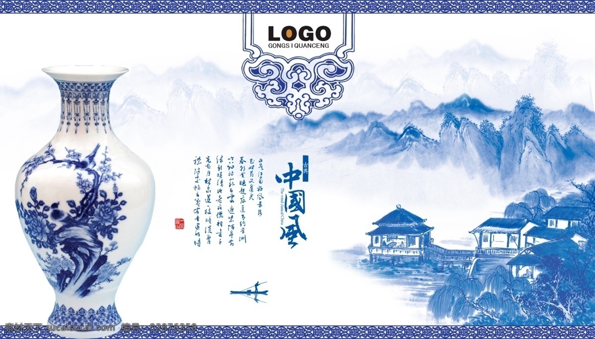 青花瓷 风景图片 分层 风景 分层素材 国外 精美 广告 图