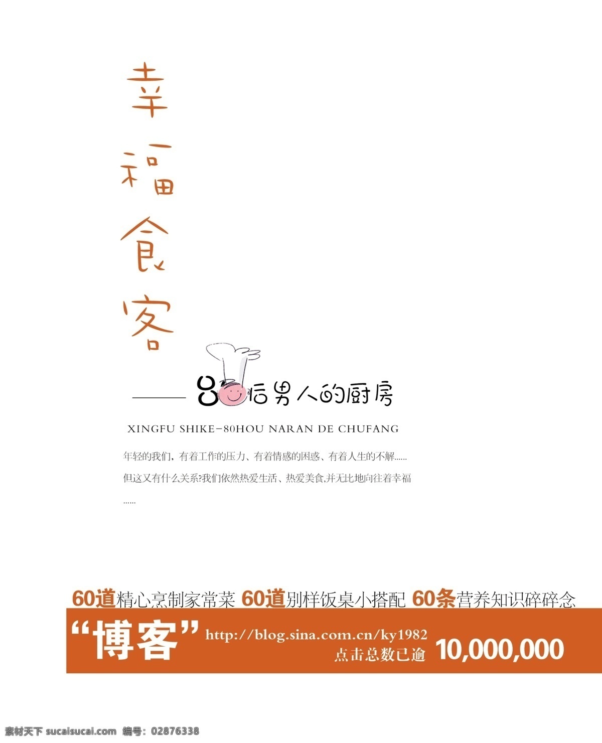 封面 幸福食客 厨房 幸福 男人 白色