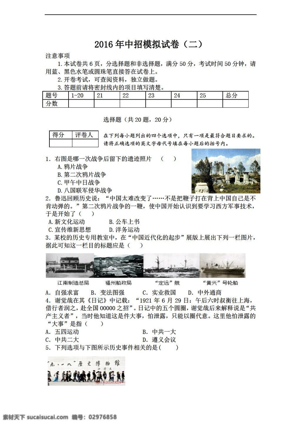 中考 专区 历史 河南省 2016 年 中招 模拟试题 二 答案 人教版 中考专区 试题试卷