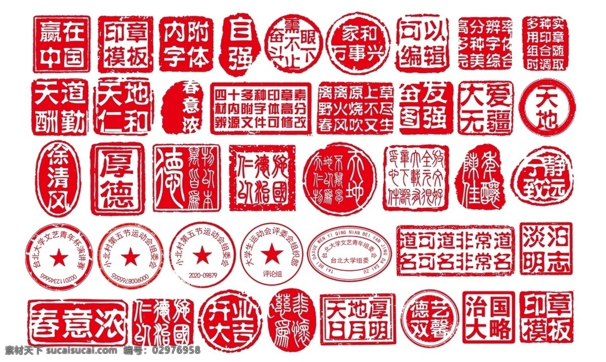 中国 风 印章 模板 传统 红色 印 中国风印章 传统红色印章 古典水墨印章 水印图案印章 印章ps 标志图标 公共标识标志