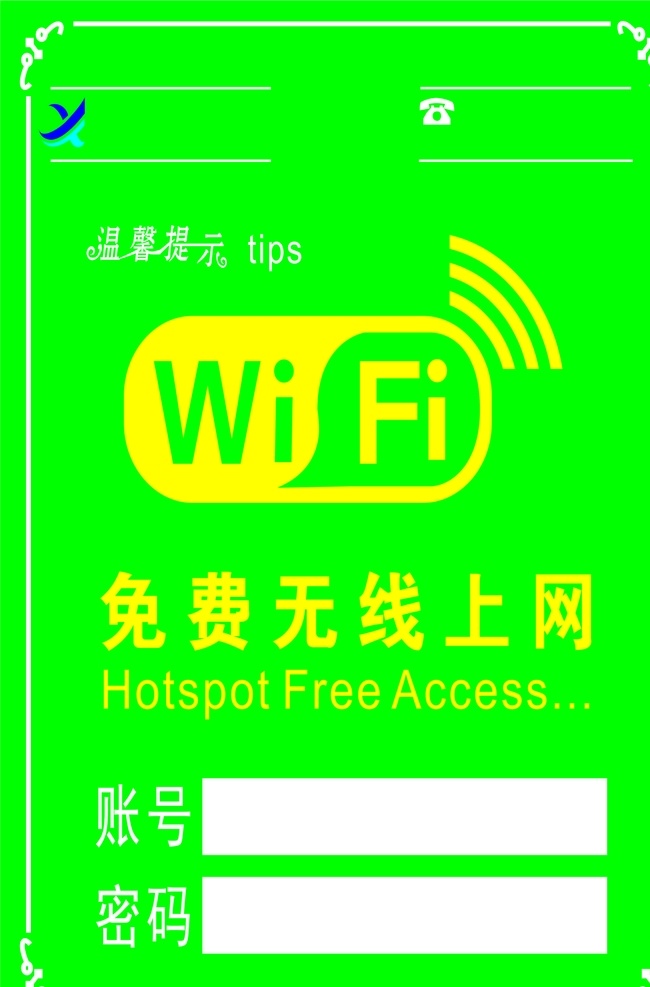免费 wifi 无线 上网 免费wifi 免费无线 路由器 生活百科 电脑网络