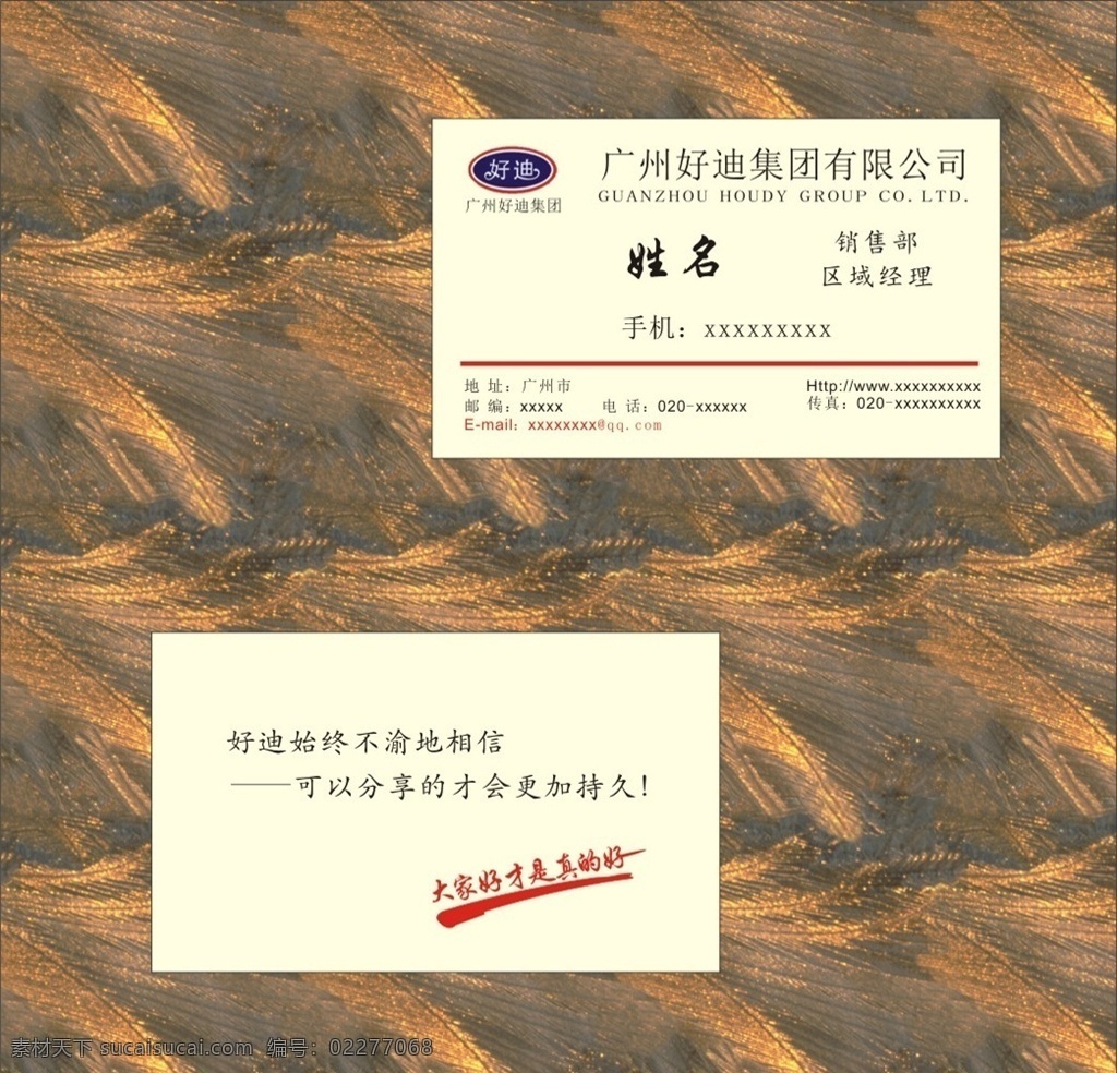 广州好迪名片 展架 宣传 宣传版面 展板 平面设计 分层 名片 名片卡片