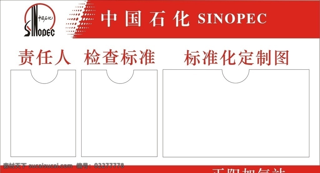 中石化 区域 定位 图 定位图 中国石化 标志图标 企业 logo 标志