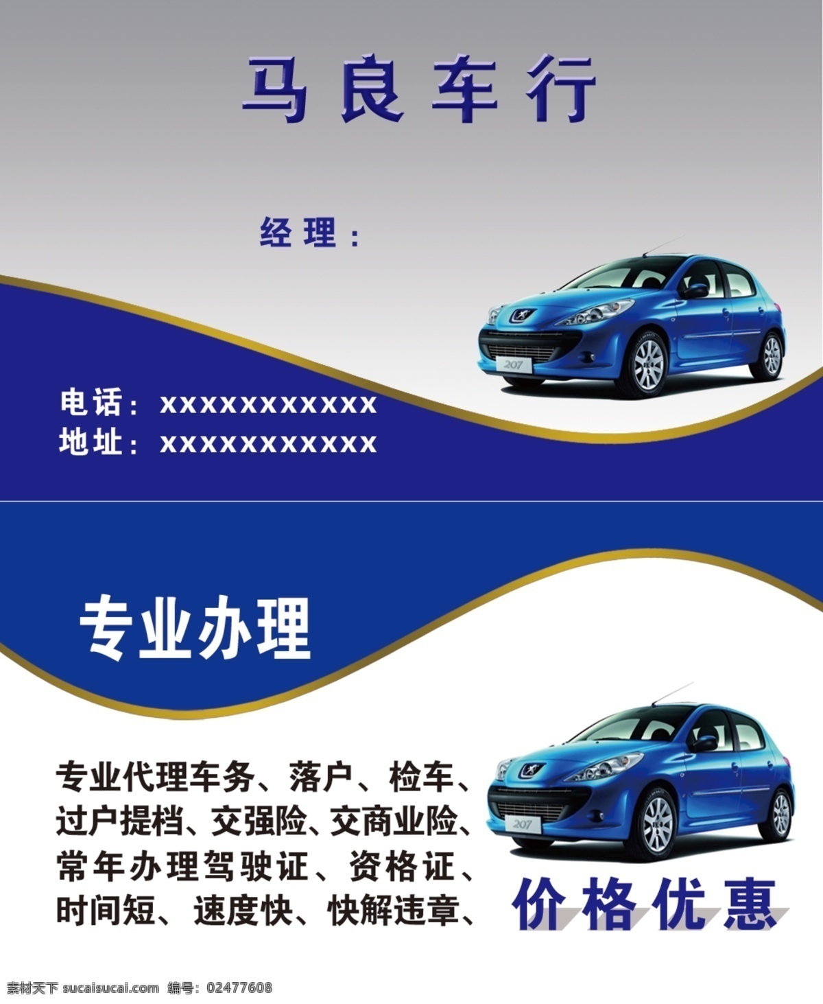 车行名片 蓝色 车行 名片 优惠 业务 名片卡片