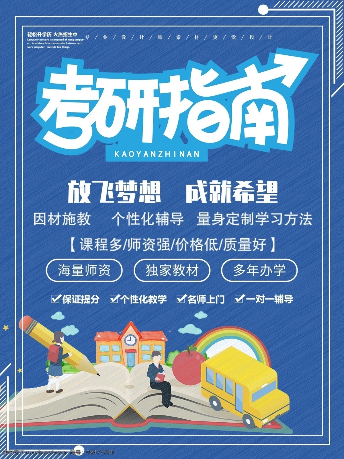 考研指南 考研培训班 考研宣传单 考研宣传页 考研培训 考研班 考研集训班 考研特训营 硕士考试 研究生考试 招生单页 假期招生 招生彩页 辅导班宣传单 培训班dm单 a4宣传单 招生宣传广告 培训班招生 培训班宣传单 暑假招生 一对一辅导班 辅导班dm单
