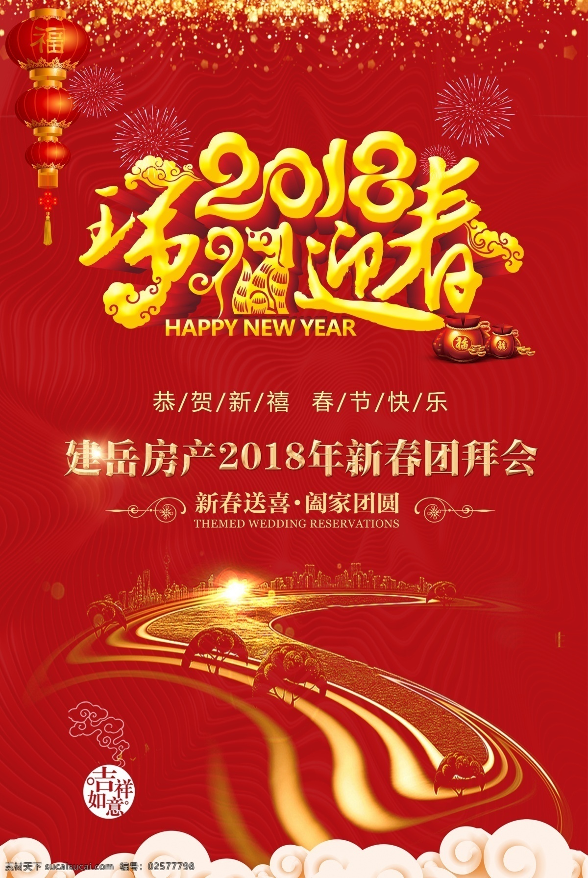 背景 传单 春节 灯笼 恭贺新春 狗年 古典 古建筑 贺卡 贺新春 红色背景 剪纸 喜庆 红色 中国 风 房地产 新年 海报 平昌企业年会 新春团拜会 祝福 中国风 祥云
