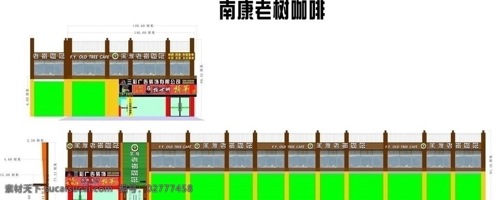 老树 咖啡 门 头 效果图 风雅 老树咖啡 咖啡厅 门头 赖茅 三彩 酒 南康 门头效果图 矢量