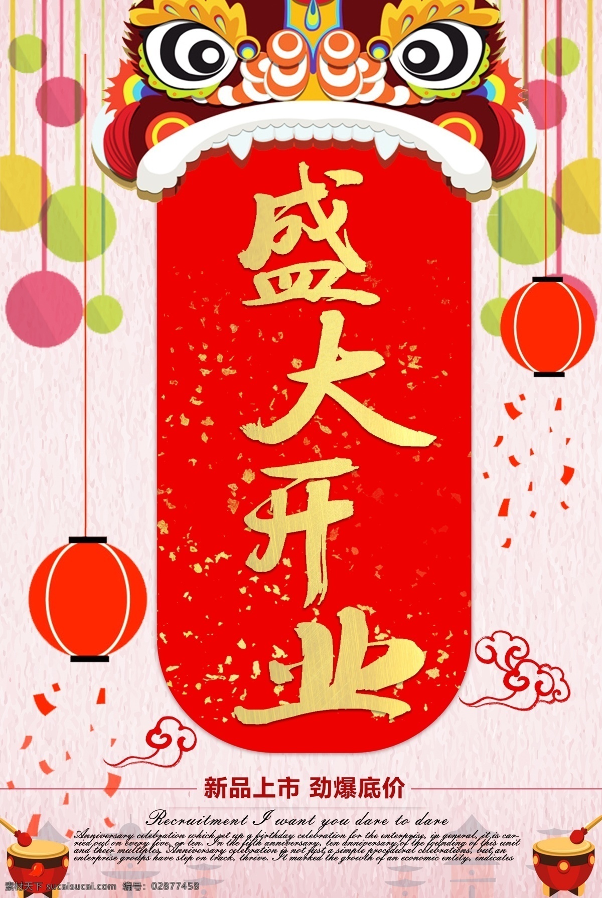 新店开业 商场开业 开业吊旗 开业传单 开业钜惠 开业海报 开业活动 盛大开业 开业盛典 隆重开业 开业广告 开业促销 火爆开业 开业酬宾 重装开业 即将开业 开业宣传单 开业庆典 开业优惠 开业狂欢惠 开业大酬宾 新店开业展板 电器 家电 家具 品牌开业 超市开业 开业大促 开业特惠 共享图