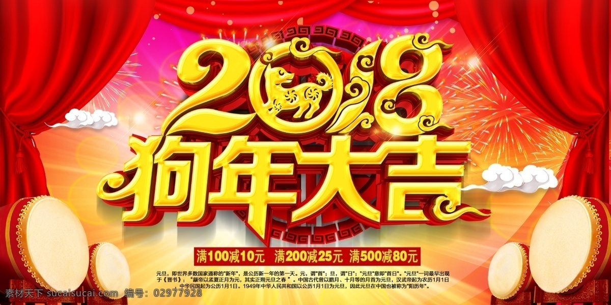 狗年 大吉 喜迎 2018 2018狗年 狗 狗年促销 狗年大吉 狗年封面 狗年台历 吉祥狗年 卡通狗 年画 戊戌年