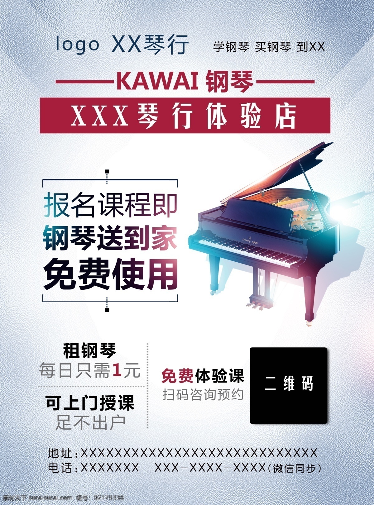 琴行 钢琴 弹琴 招生 开业 试业 音乐 培训 培训机构 教育 海报 背景 琴行开业 琴行试业 dm宣传单