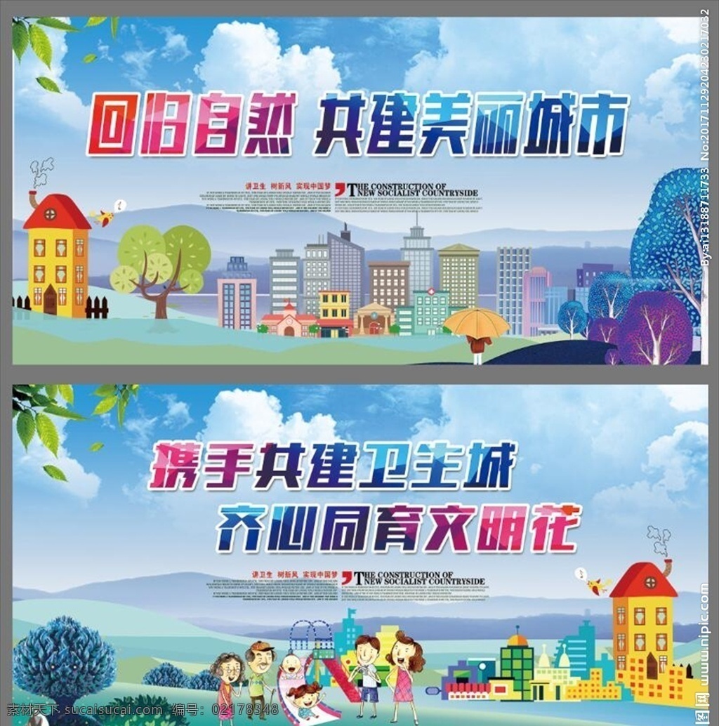 携手 共建 卫生城 携手共建 齐心同育 文明花 卫生城市 文明城市 卫生校园 美丽家园 卫生街道 街道卫生 校园展板 环保模范城市 打扫卫生 创建卫生城市 世界卫生日 世界卫生宣传 卫生 卫生海报 绿色家园 丢垃圾 精神卫生日 环卫工 讲卫生 卫生习惯 关爱环卫工 社区卫生 城市卫生 卫生宣传栏 展板模板