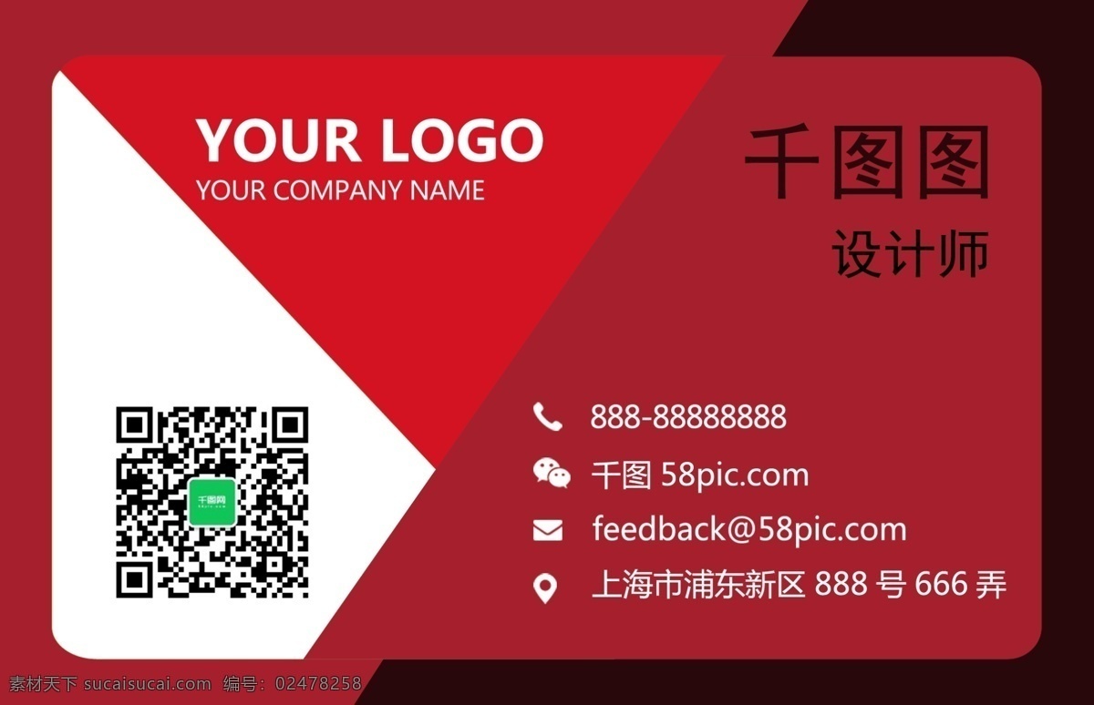 红 黑 几何 商务 名片 模式 商务名片 名片模板 名片设计 红黑几何 名片素材 几何名片