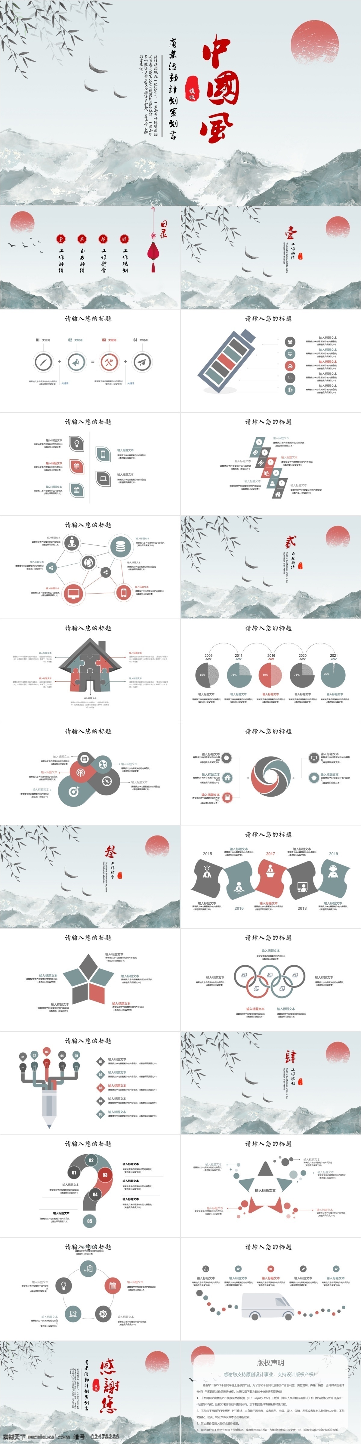 中国 风 商务 工作计划 汇报 总结 模板 ppt模板 通用 办公 工作汇报 工作报告 项目策划 述职报告 融资计划书 商业计划书 工作总结 年终总结