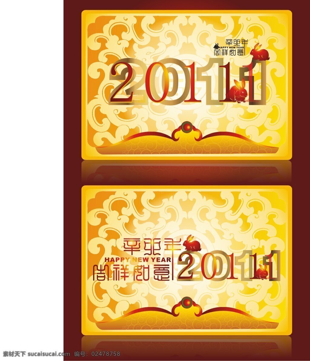 2011 新年 春节 矢量 底纹 古典花纹 兔子 节日素材 其他节日