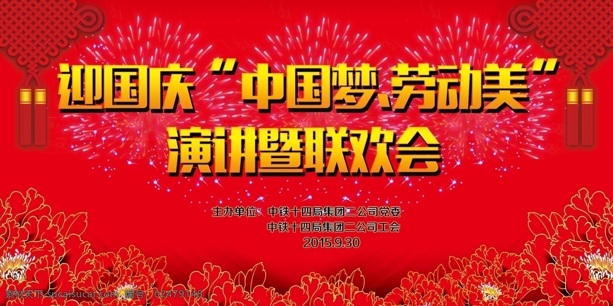 喜庆背景 喜庆背景板 喜庆背景设计 喜庆背景效果 年会喜庆背景 喜庆背景展板 春节喜庆背景 喜庆背景板墙 表演喜庆背景 舞台喜庆背景 红色喜庆背景 喜庆背景舞台 喜庆背景图片 高峰喜庆背景 喜庆背景布 晚会喜庆背景 喜庆背景晚会 大会喜庆背景 喜庆背景设 时尚喜庆背景 庆典喜庆背景 喜庆背景图 分层