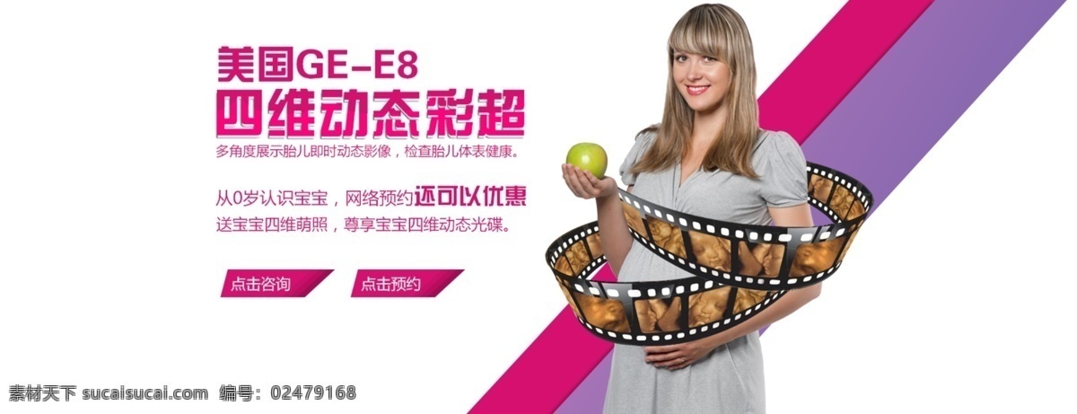 四维彩超 banner 检查 妇科 女性 苹果 分层
