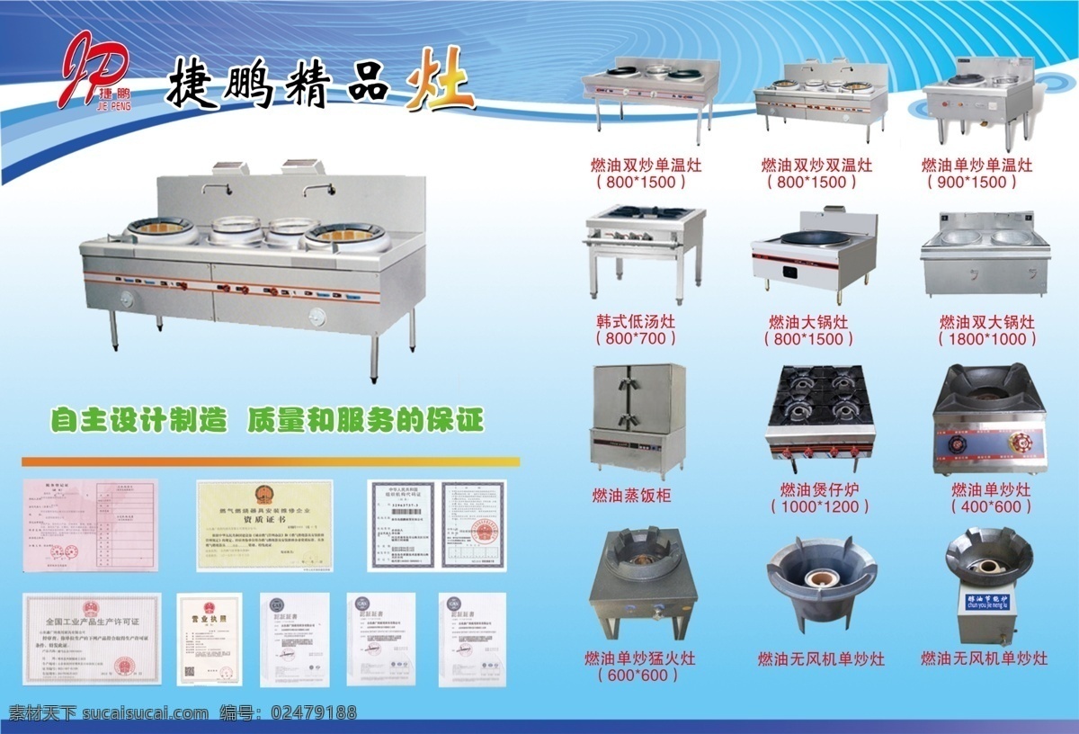 精品灶 精品 灶 蒸饭柜 单炒灶 燃油 大锅灶 分层