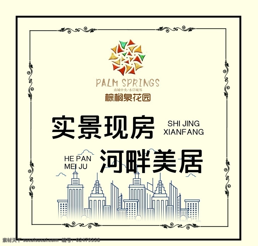 围挡 文明城市 绿化 售 售楼 建设 分层