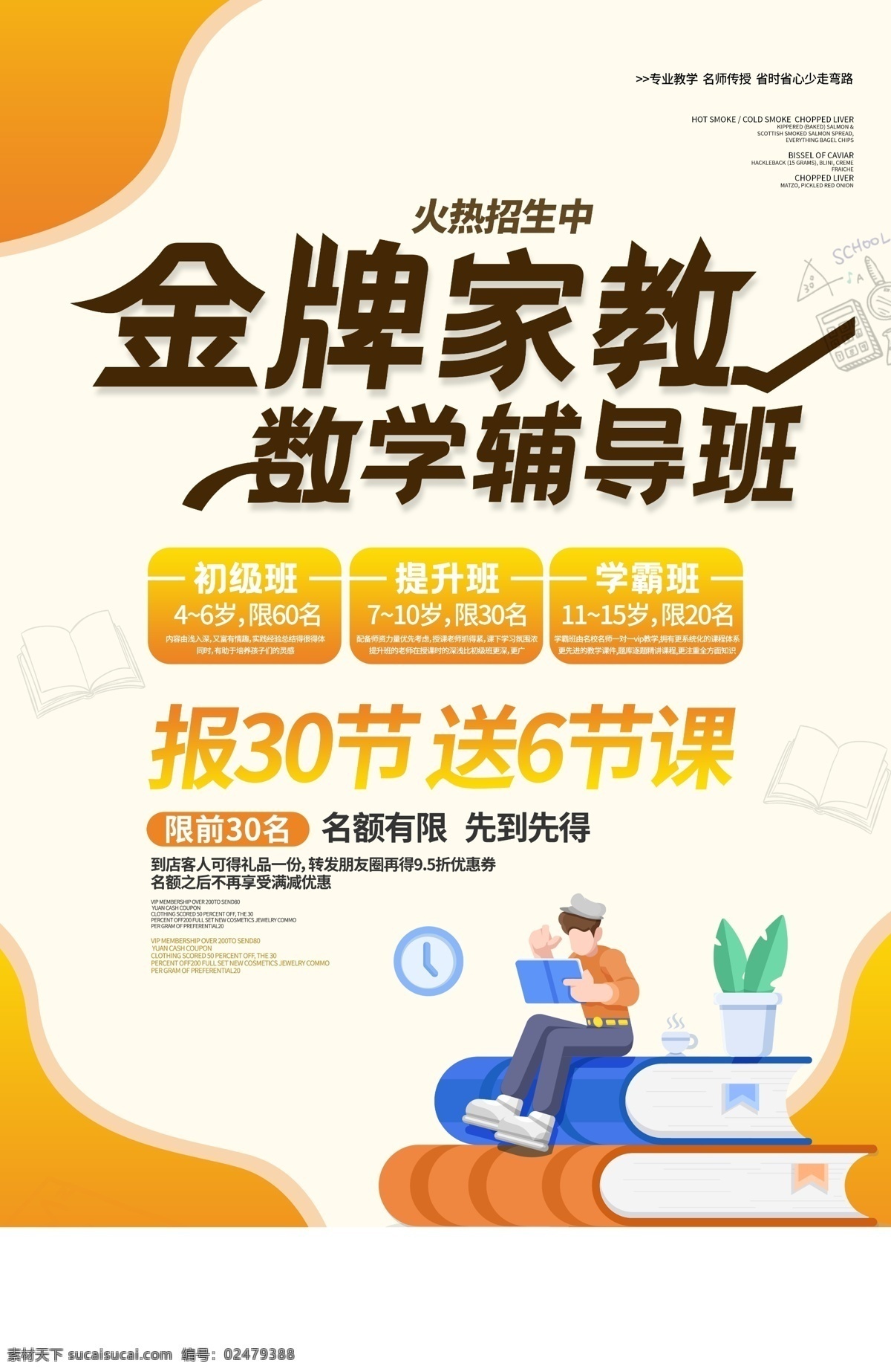 数学辅导班 数学辅导传单 玩转数学 轻松 数学辅导海报 暑期数学辅导 暑期数学培训 数学宣传单 数学辅导单页 数学辅导广告 补习班 dm单页 数学 暑期培训 培训单页 培训宣传单 学习辅导彩页 暑假培训班 招生宣传单 音乐辅导 艺术辅导 数学班招生 教育宣传单 春季班 数学辅导 暑假班 寒假班