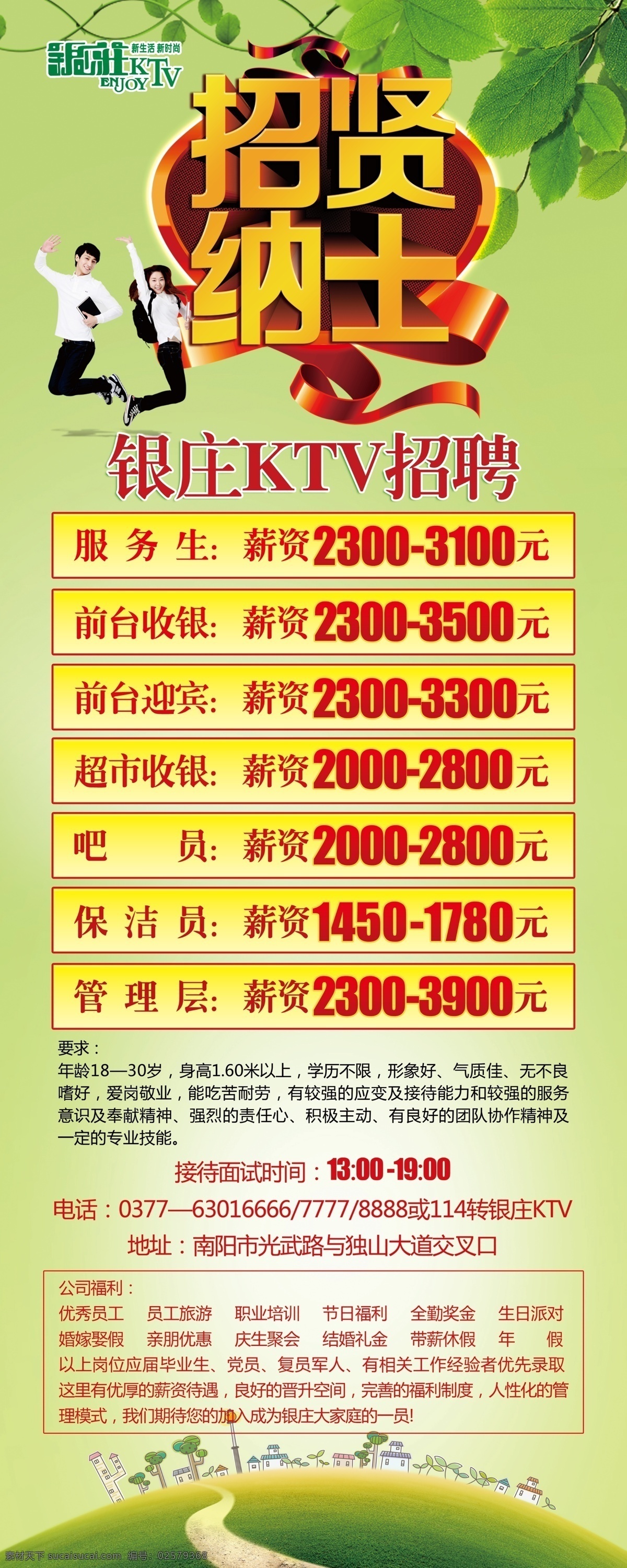 招聘绿色展架 绿色 清新 招贤纳士 学生 招聘 绿叶 淡雅 公司福利 毕业生 招聘展架 ktv招聘 面试 服务生 吧员 收银员 黑色