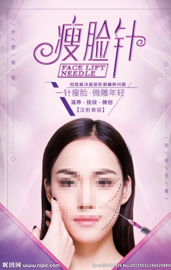 瘦脸 botox v型脸 除皱 皱纹 微整形 v型 小脸术 美国保妥适 整形广告 整形 美容 瘦脸针海报 瘦脸美容 医院 保妥适 瘦脸广告 针 美白针 瘦脸针 整形美容 美容广告 整形美容医院 医院广告 瘦脸画册 瘦脸模版 美容院海报 美容海报 瘦脸易拉宝 瘦腿 瘦脸展架 紫安钰