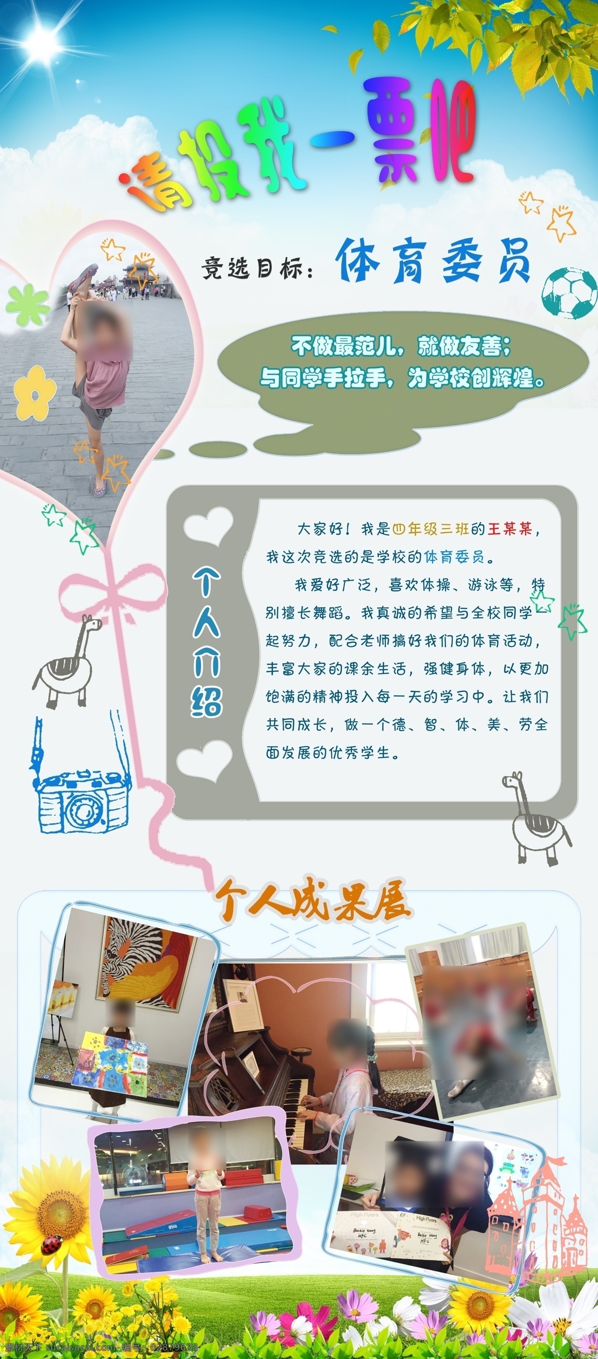 小学 干部 竞选 展板 海报 竞选海报 展架 个人介绍 展示