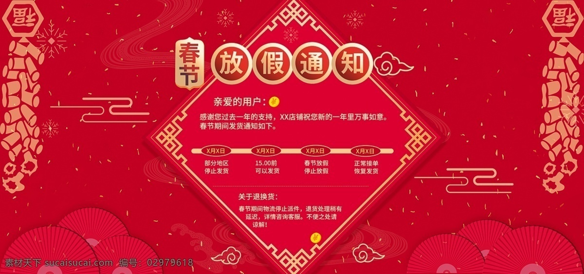 春节 放假 通知 电商 节日 发货 banner 喜庆 过年 放假通知 发货通知