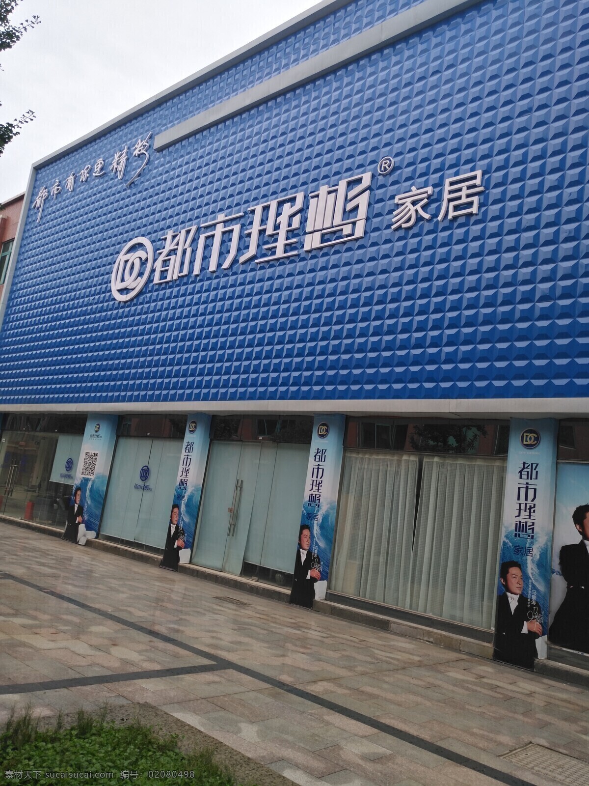 都市 球 理想 家居 扣板 店 招 效果图 都市理想家居 钟伟 家居店招 扣板效果图 店招景观 手机摄影 自然景观 自然风景