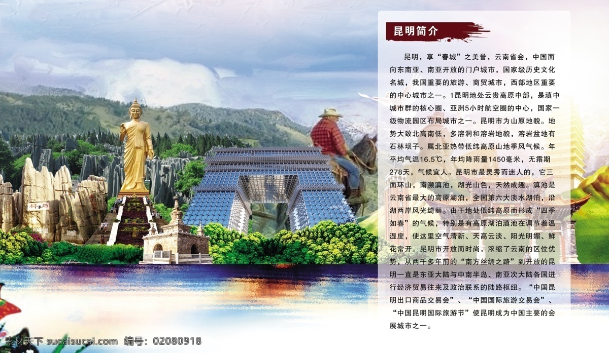 昆明 展板 海报 房间展板 简介 分层