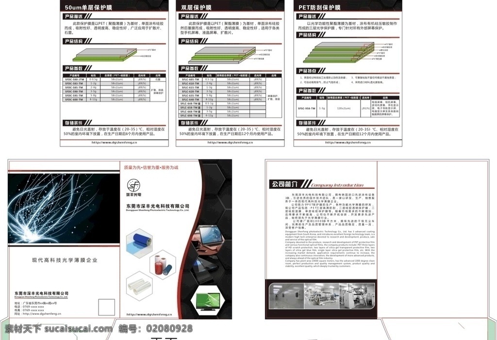 企业画册 公司封套 文件夹 产品目录 黑色 公司简介 封套 光电 膜 材料