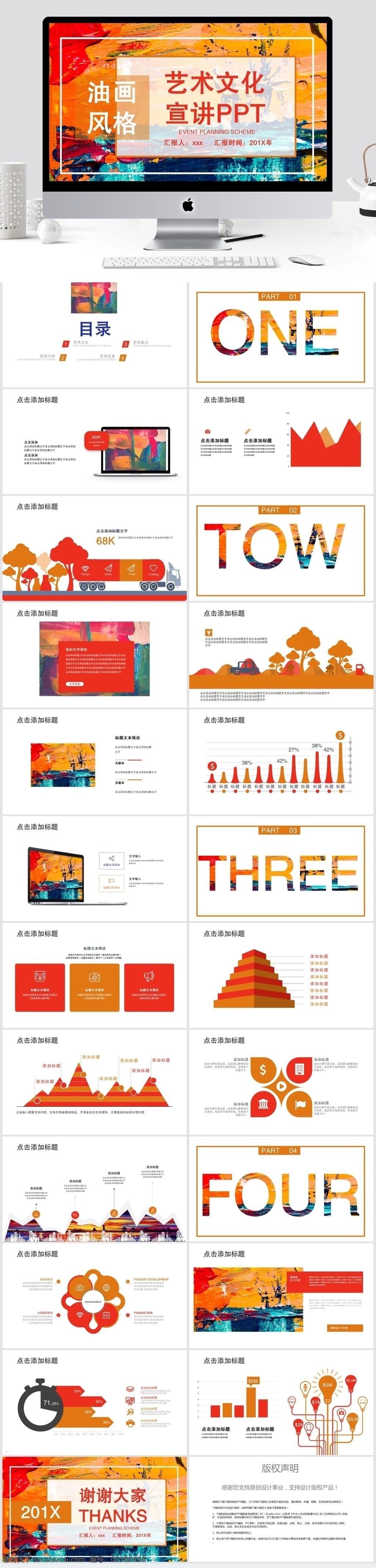 油画 风格 艺术文化 宣讲 模板 ppt模板 创意ppt 企业简介 报告ppt 油画风格 简约风ppt 画册ppt 企业 宣传 产品 介绍 商务合作 策划ppt