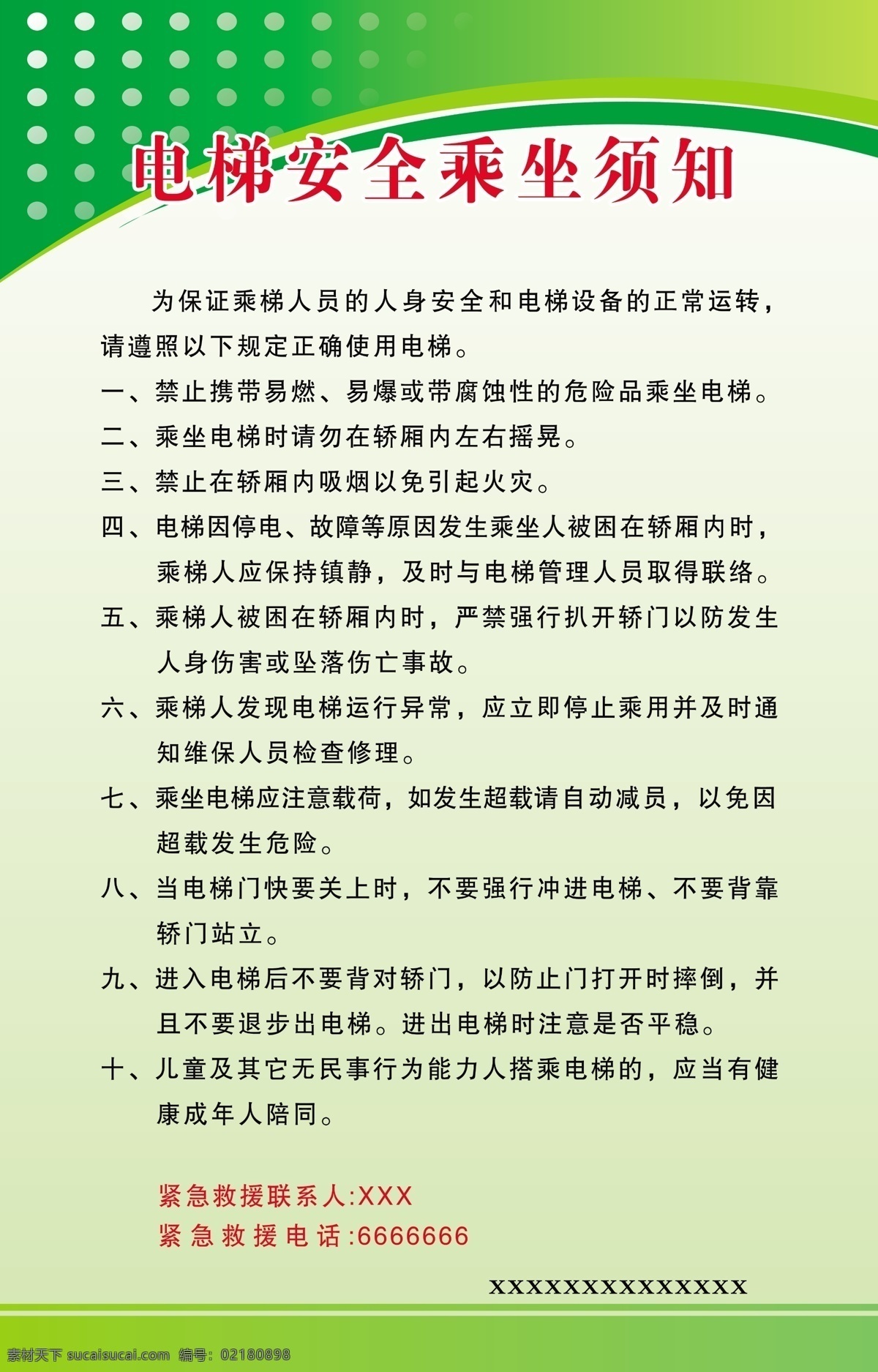 电梯 安全 乘坐 须知 psd格式 分层 事项 psd源文件