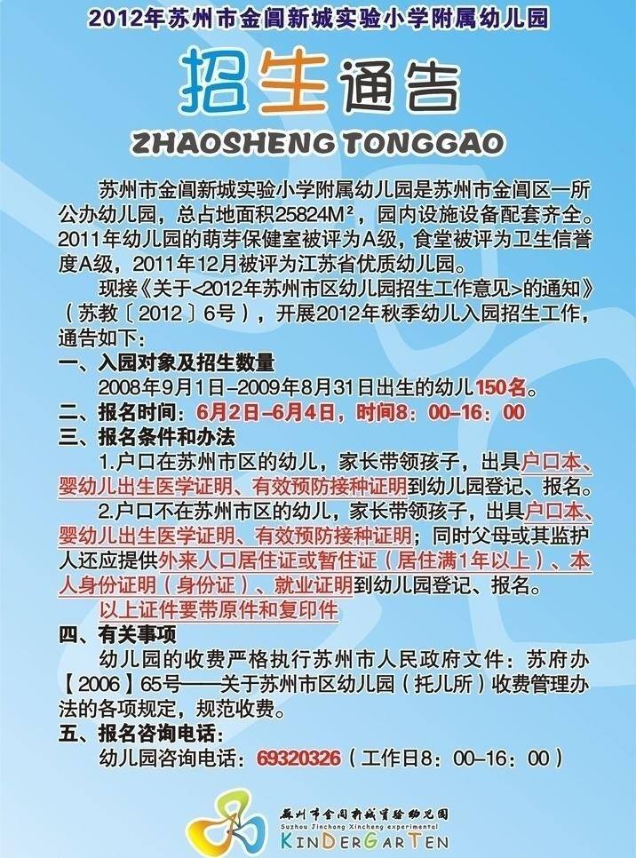 幼儿园 招生 幼儿园版面 幼儿园排版 幼儿园招生 招生简章 通告 幼儿园画面 招生通告 幼儿园平面 矢量 展板 学校展板设计