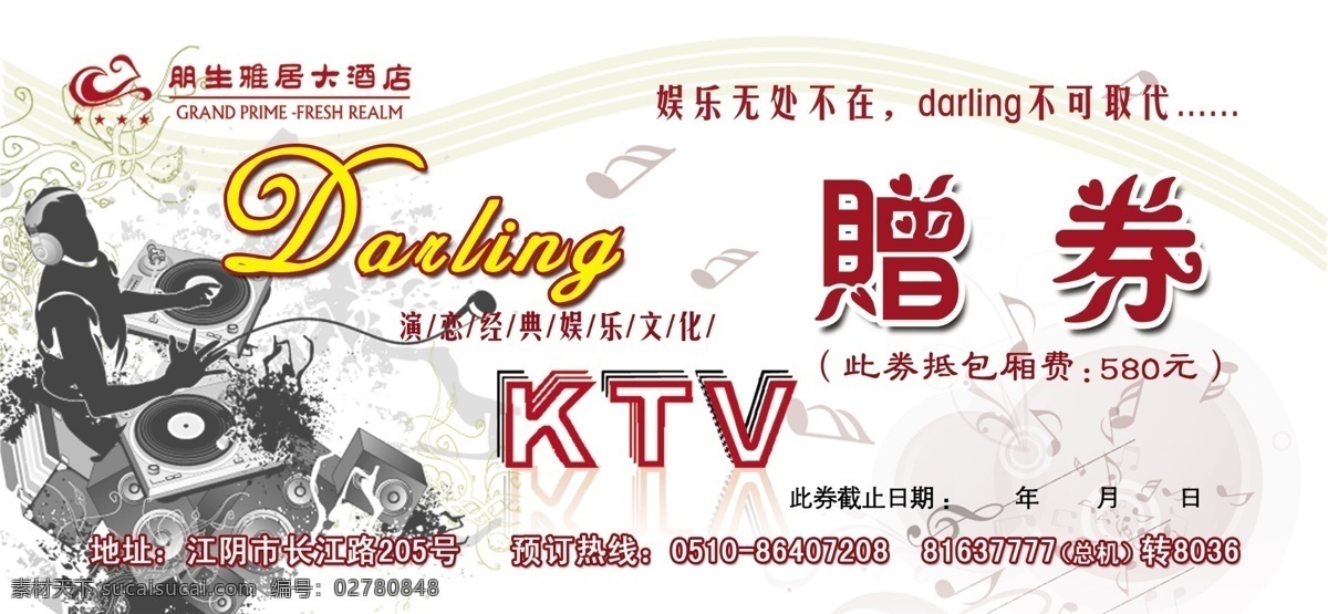 酒店 ktv 分层 线条 音符 娱乐 源文件 赠券 酒店ktv ktv赠券 psd源文件