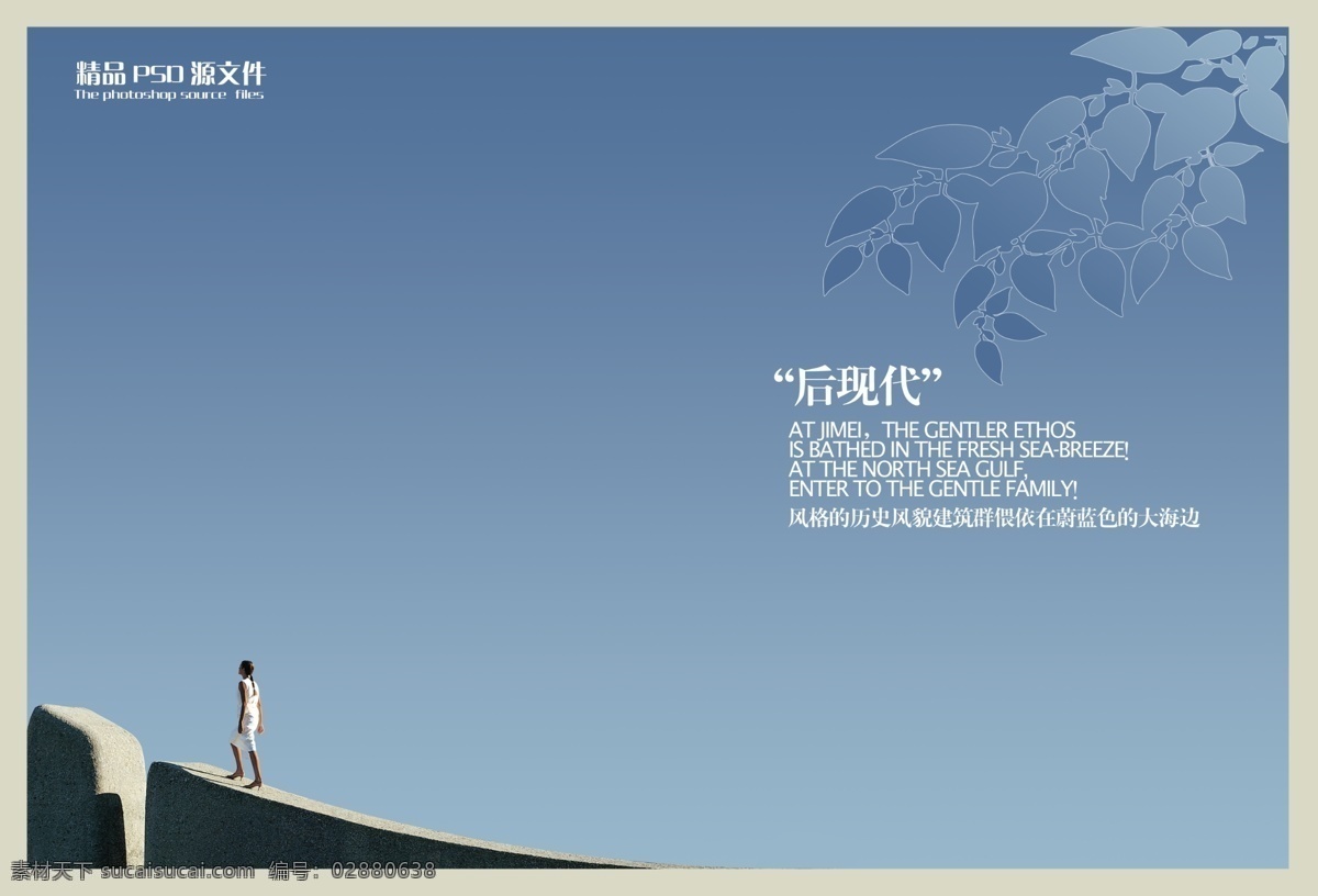 中国 蓝天 风格 画册 背景 人物 树叶 天空 叶子 psd源文件