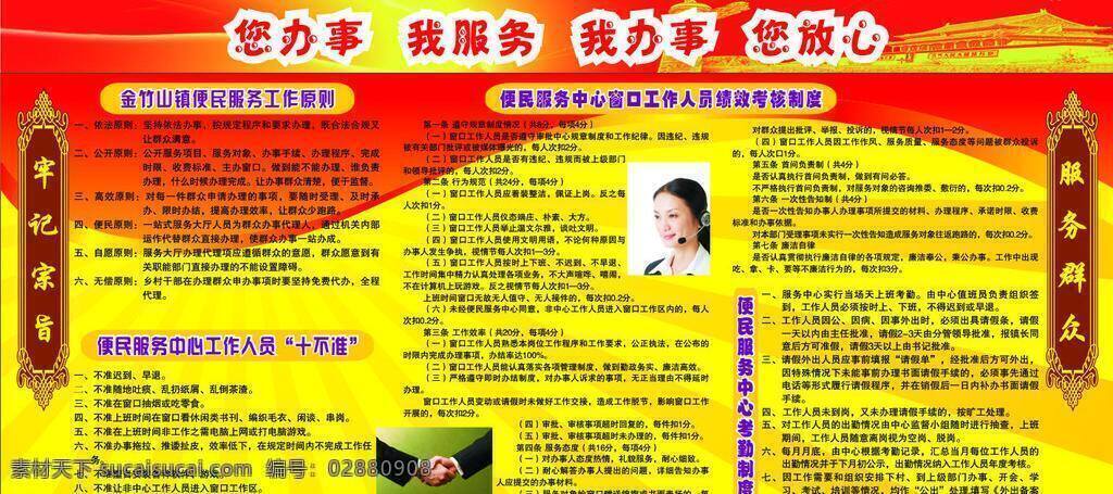 便民服务 展板模板 政务公开 宣传栏 矢量 其他展板设计