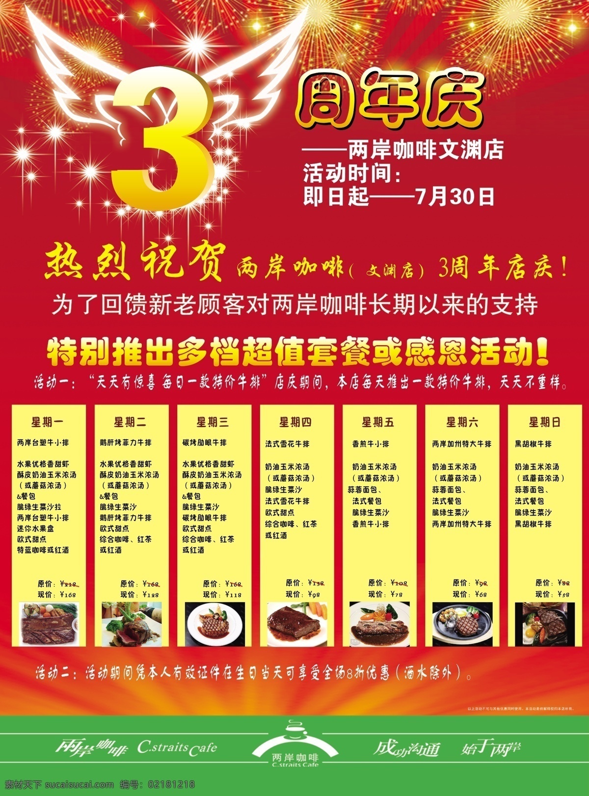 2015 两岸 周年庆 3周 年庆 菜品 牛排 背景 标志 两岸标志 红色