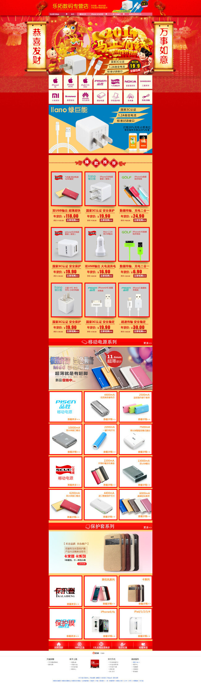 数码 周边产品 天猫 店铺 新年 活动 首页 海报 详情 页 模板 喜庆 背景 红色