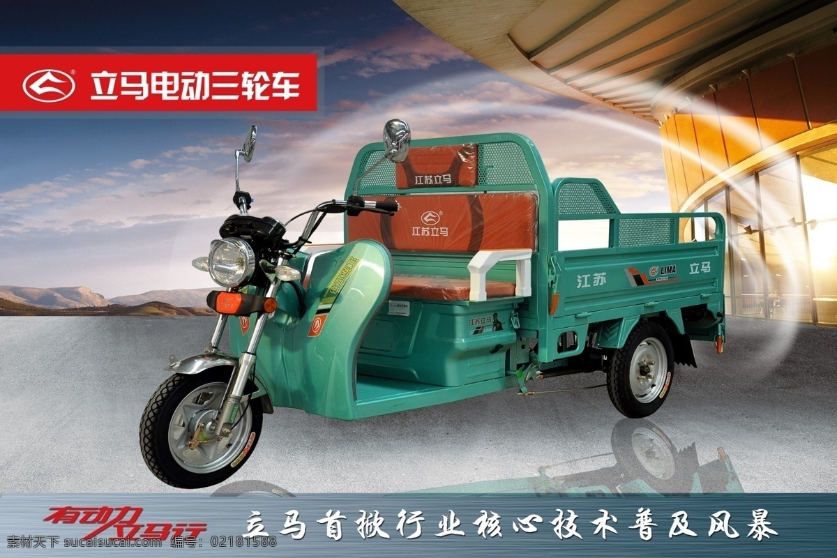 立马电动车 立马 电动 三轮车 立马展板 科技普及风暴 灰色