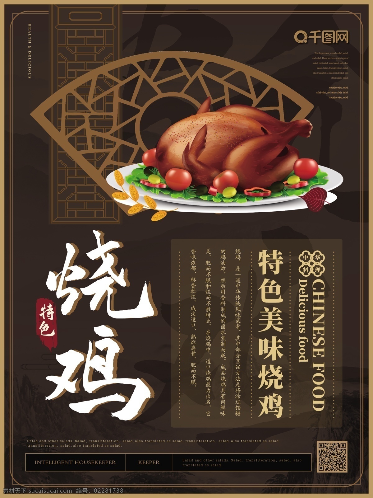 简约 大气 特色 烧鸡 美食 海报 中国风 特色烧鸡 中餐 美味 中华料理 健康 烤鸡 花窗 美食海报