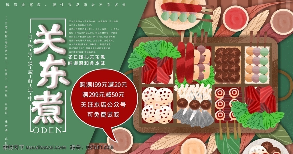 日式 日式关东煮 美味关东煮 便利店 外卖 快餐 小食 超市 社区 档口
