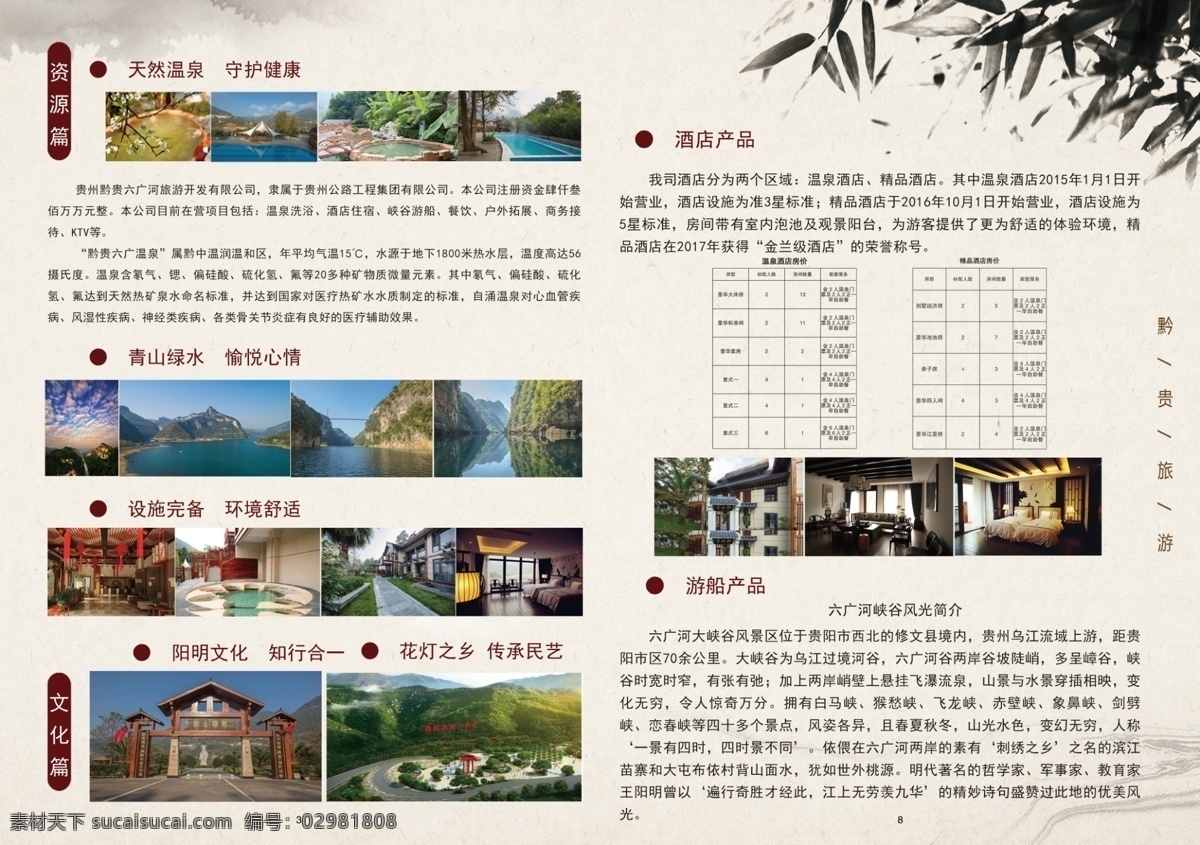 六广河 宣传单 画册 温泉 旅游 水墨 风景 宣传